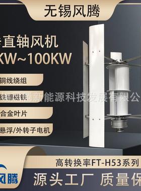H530/H510垂直轴3KW380V风力发电机外转子/磁悬浮立式风力涡轮机