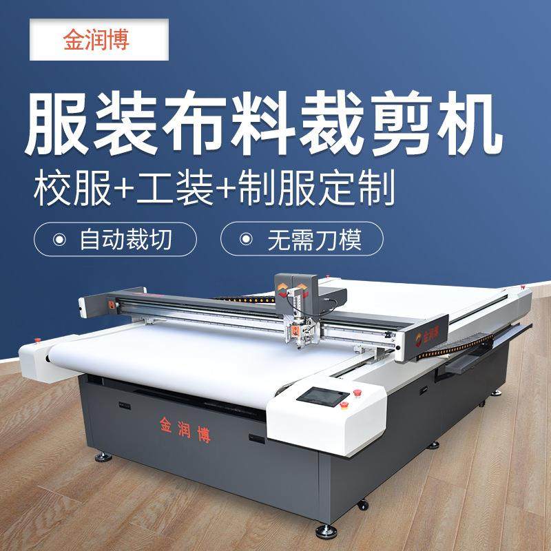 供应印花布料/运动面料/骑行服/校服/工装裁剪机全自动电脑裁床