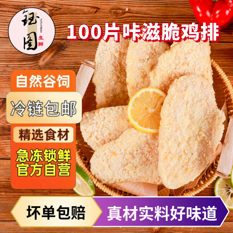 咔滋脆鸡排冷冻半成品油炸小吃零鸡排