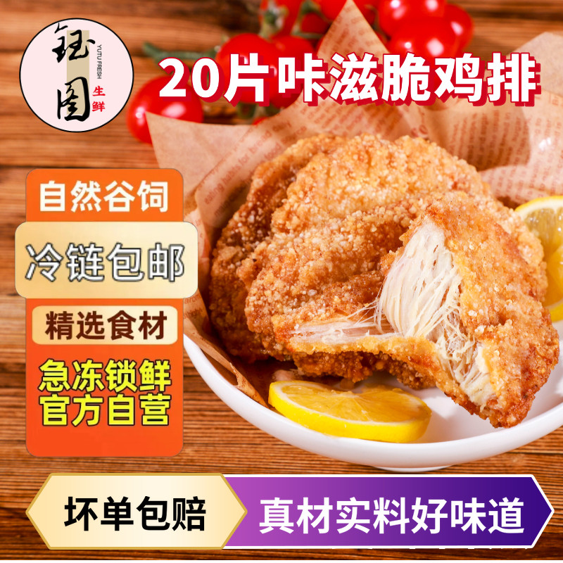 咔滋脆鸡排冷冻半成品油炸小吃零鸡排
