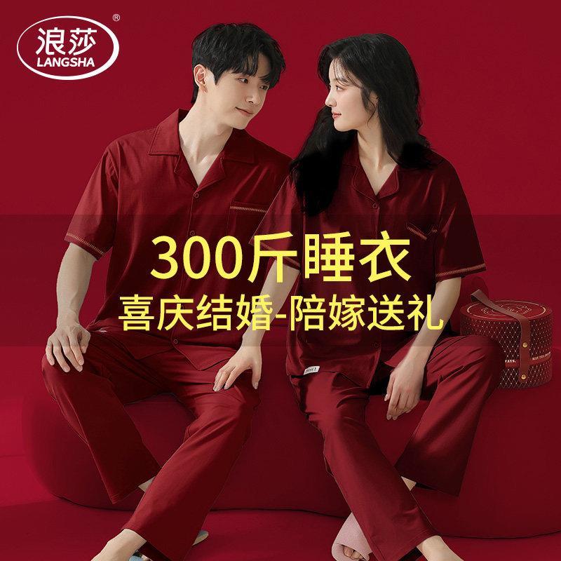 结婚礼物送新人实用礼品大码睡衣新婚陪嫁女送闺蜜高级感家居服夏