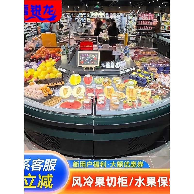 风冷果切柜双层水果保鲜柜超市果蔬冷藏柜商用圆弧转角展示柜定制