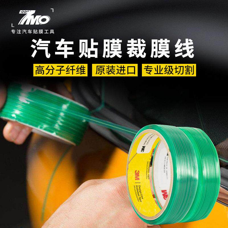 汽车贴膜裁膜线车身改色贴膜防划伤切割线无痕造型线车身施工工具