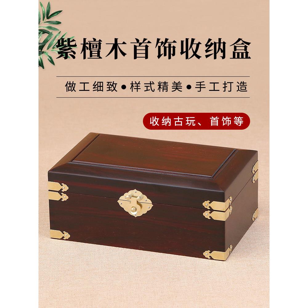 采购产品红木首饰盒实木金,银和玉存储盒红木收集盒中国覆古首饰