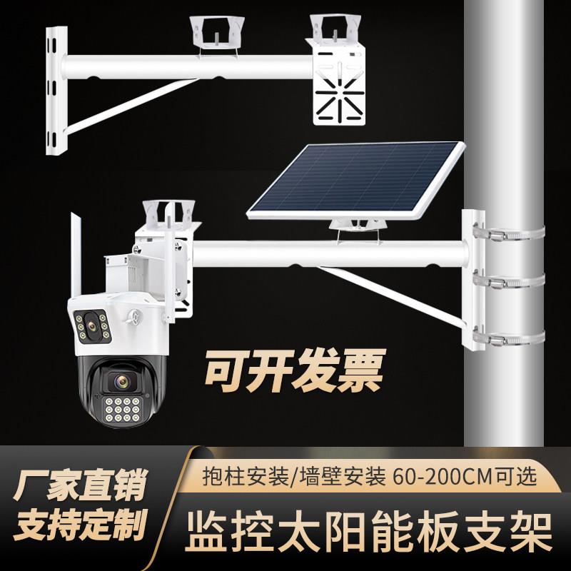双太阳能板监控支架电线杆摄像头抱箍安装壁装路灯加长杆球机抱柱