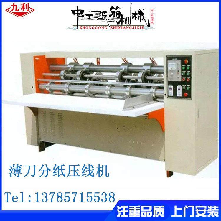 厂家供应配生产线薄刀分纸机小型网购纸箱包装机械小型纸箱印刷机,包装,纸箱,淘宝优惠券,粉丝福利购,淘宝优惠卷