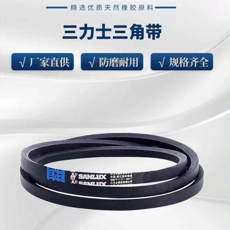 三力士三角带5V型1260/1270/1280/1290/1300/1310/1320/1330/1340