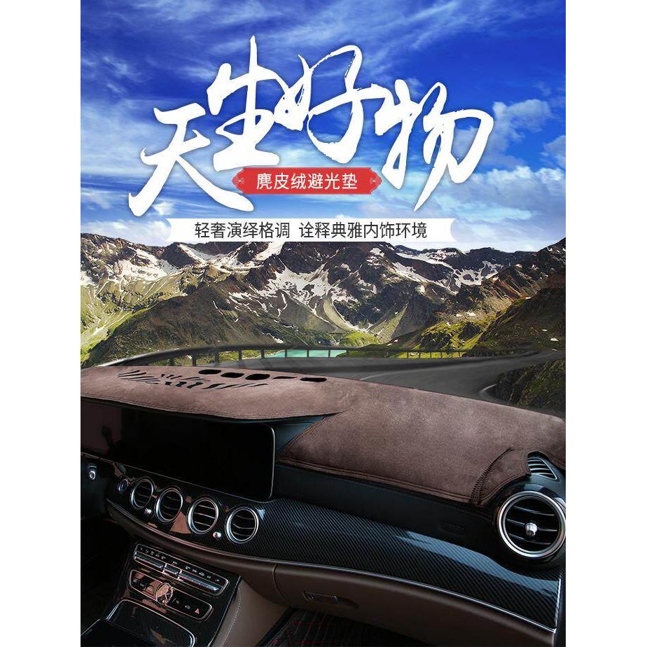 彷麂皮仪表板防光垫，用于汽车内饰专用前工作台铺装中控遮阳及遮