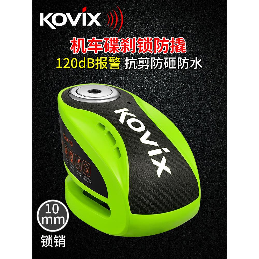 Kovix Knx10摩托车盘式制动锁智能可控报警盘式锁摩托车专用防盗