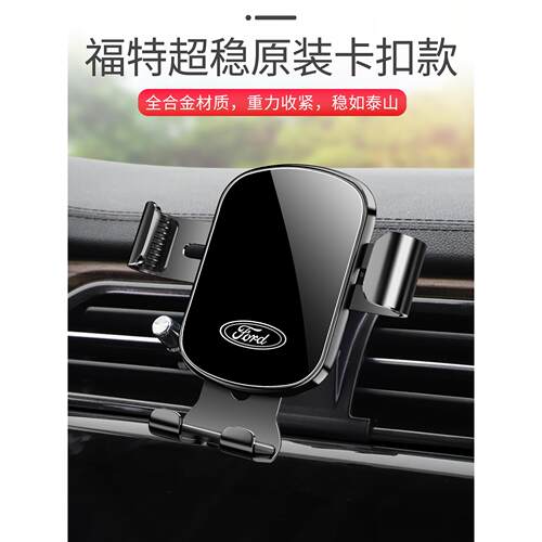 福特福克斯护航25蒙迪欧胜边加边专用汽车手机座