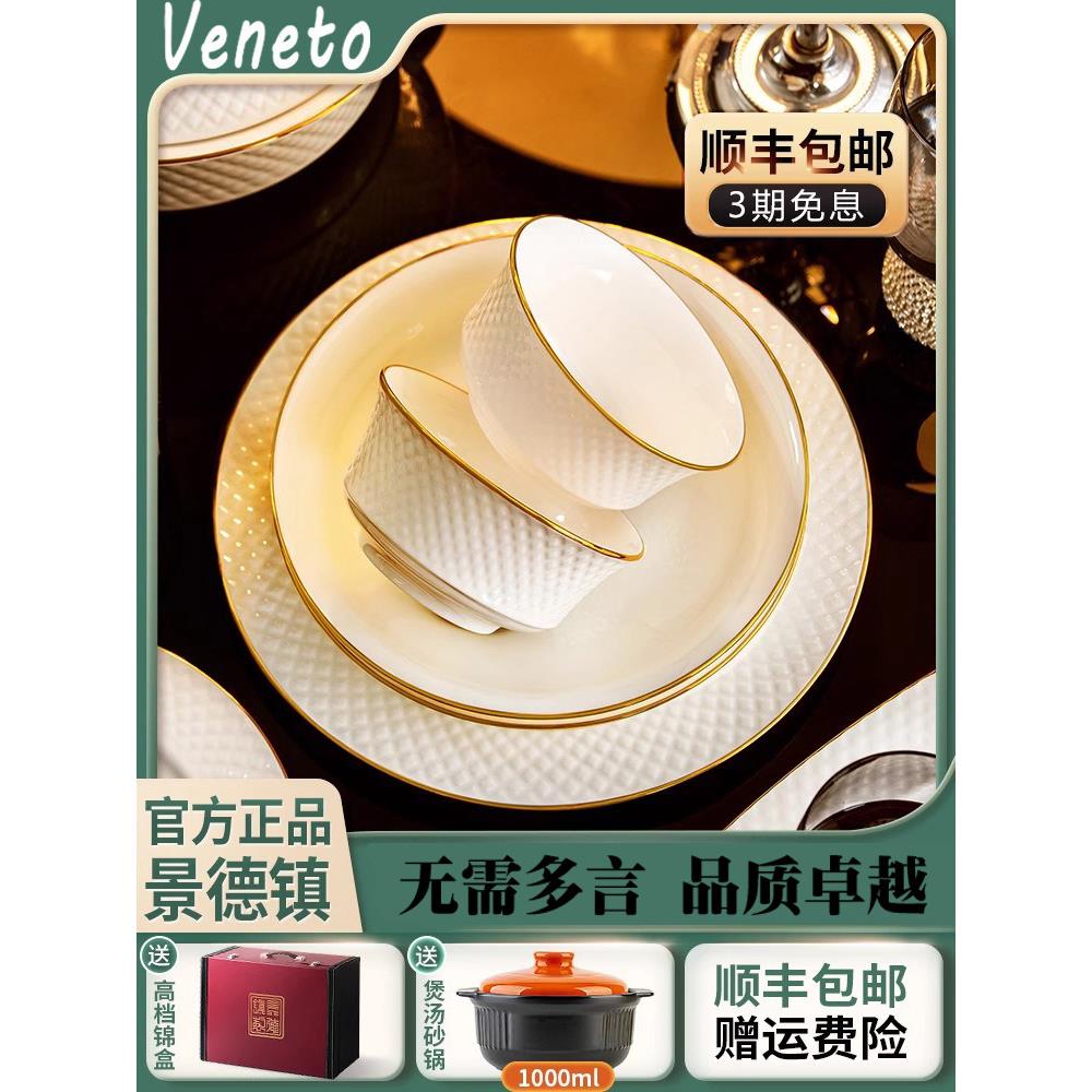 景德镇餐具轻奢正品陶瓷碗盘浮雕乔迁新居骨瓷碗碟套装家用高级感