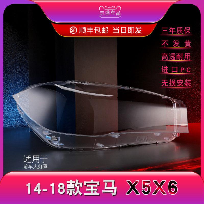 适用于14-18款BMWX5 X6客厅灯灯罩 F15 F16前大灯罩 灯壳 灯面后