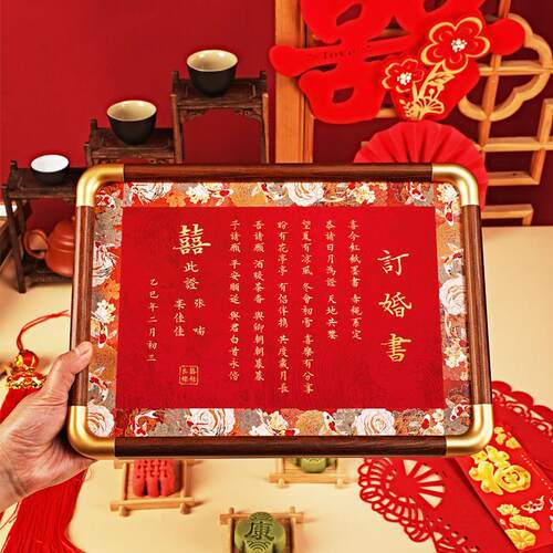 新中式锦鲤订婚书婚书相框摆台高级感空白定制高端订婚宴结婚摆件