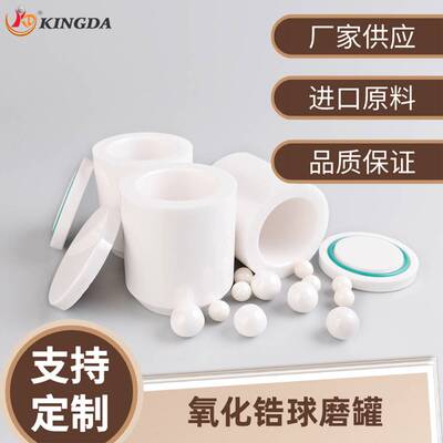 工厂直供 氧化锆研磨罐 用于行星式球磨机 球磨罐 出口品质