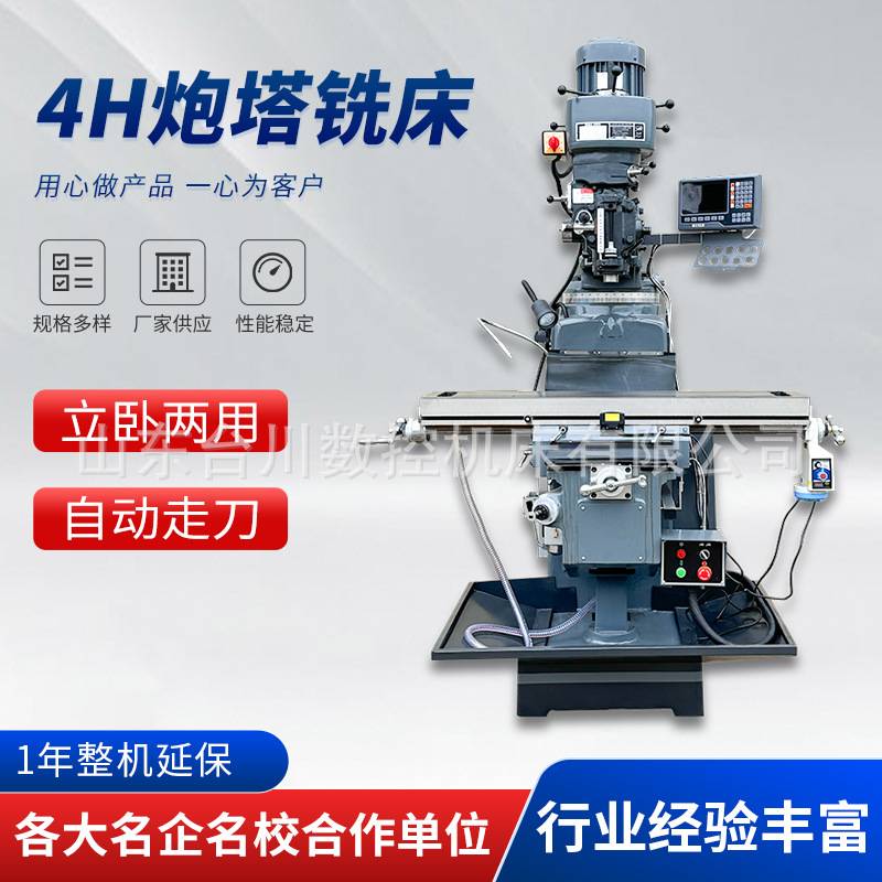 高速数显台湾立式M4M5炮塔铣床供应4H5H炮塔铣床全新仿形6325铣床