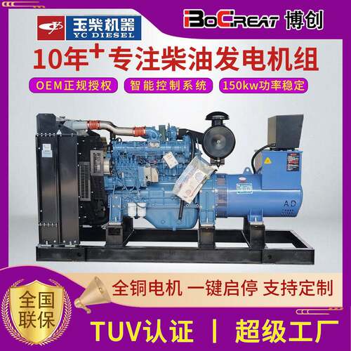 玉柴150KW发电机组全铜无刷足功率发电机150千瓦柴油备用大功率