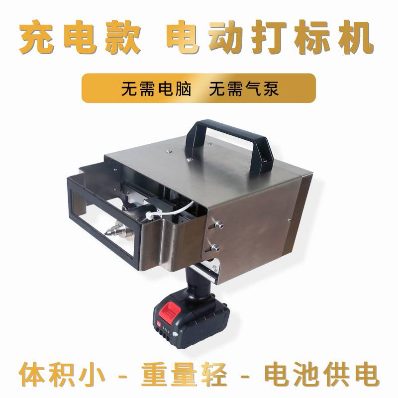 电动便携式气动打标机手持金属打刻机法兰钢结构打码机模具刻字机