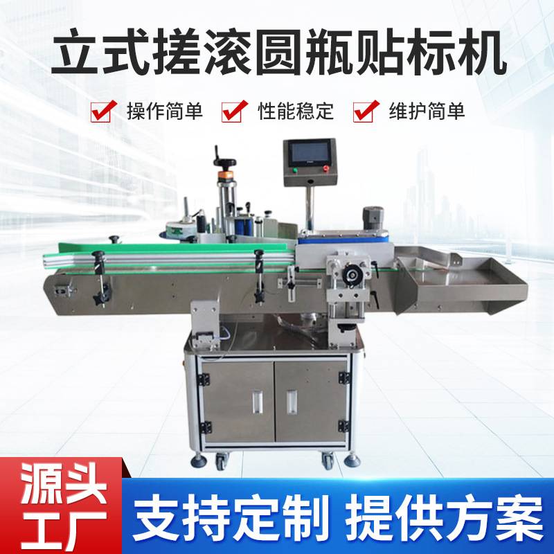 厂家生产圆瓶贴签机全自动立式搓滚圆瓶贴标机正背双标间距租赁