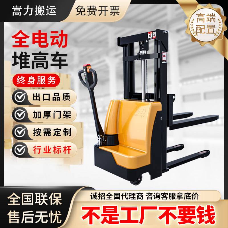 全自动堆垛叉车2吨仓储液压装卸双起升搬运托盘站驾式电动堆高车