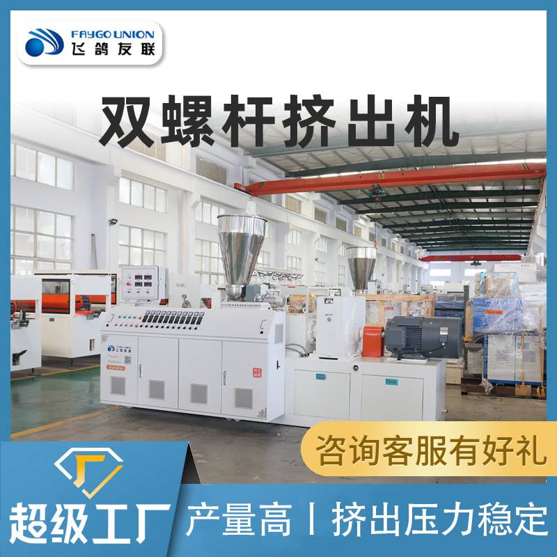 锥形双螺杆挤出机SJSZ65电力管穿线管包纱软管生产线拉管机挤塑机