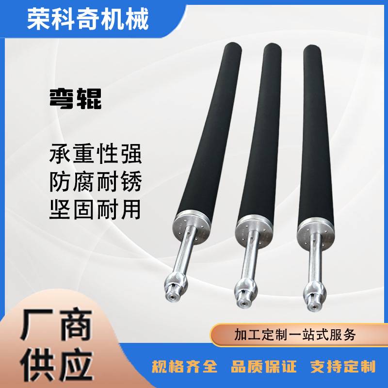 橡胶弧形辊现货  厂家直销无纺布弯辊 缠绕膜机吹膜机弯辊出售