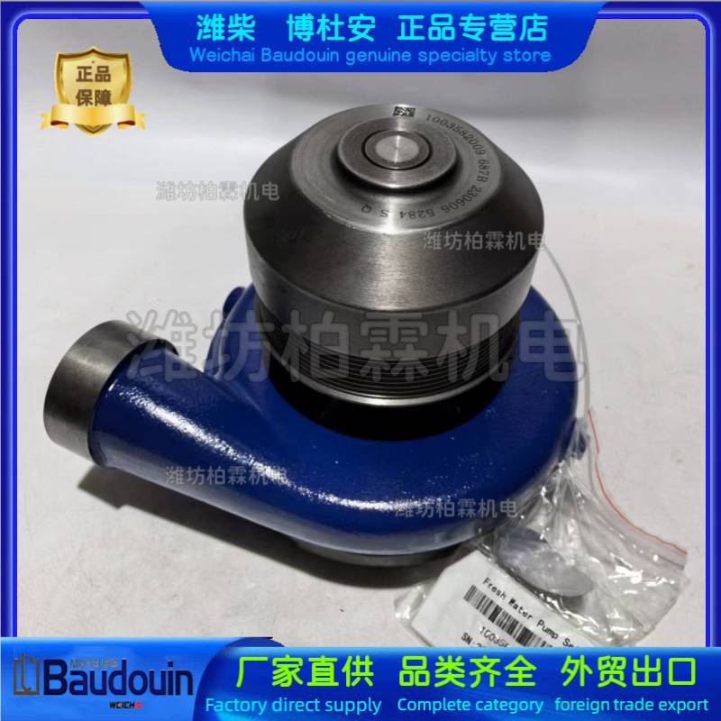 水泵1003582009潍柴博杜安12M26 发动机1012178408原厂Baudouin