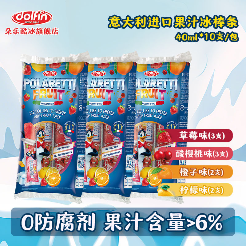 30支 朵乐酷冰意大利进口Polaretti果汁碎冰冰 棒冰开市客同款