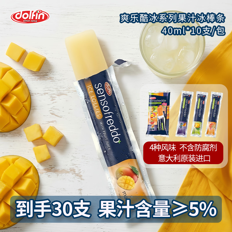 【到手30支】意大利进口真果汁碎冰冰 冷饮冰沙棒冰 开市客同款