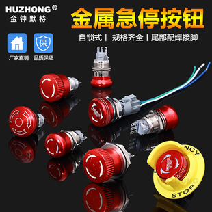 电源紧急停止按钮STOP 22mm不锈钢蘑菇头开关 金属急停按钮16