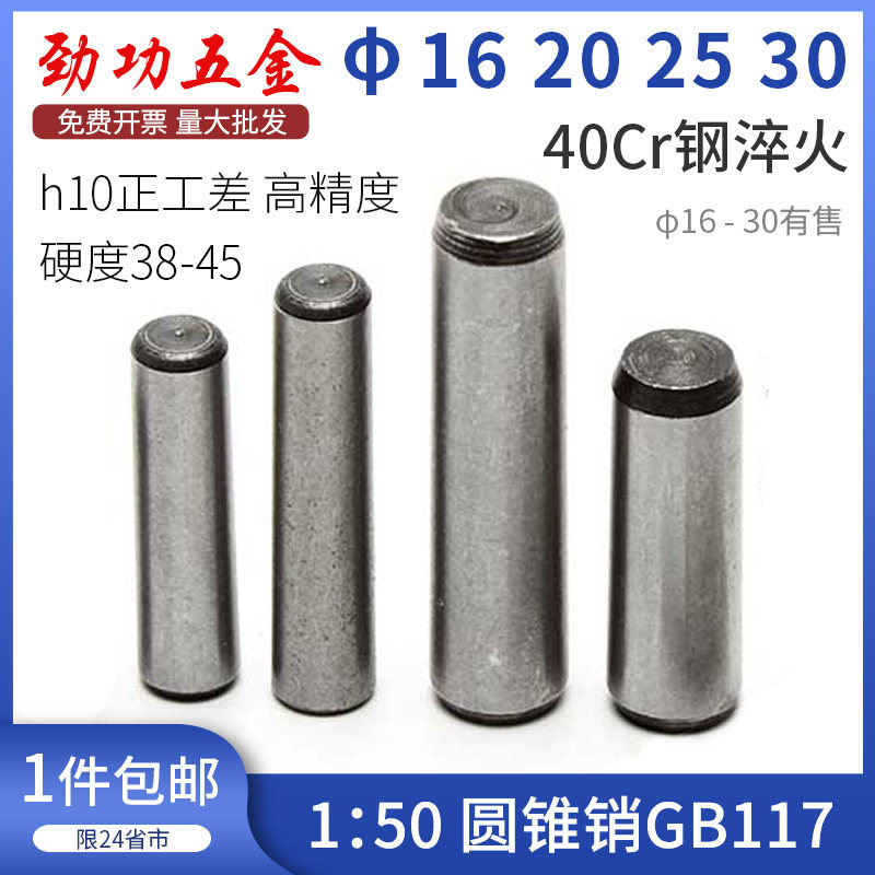 M16M20M25M30 加硬淬火圆锥销定位销子40Cr钢GB117锥度销圆锥 6折