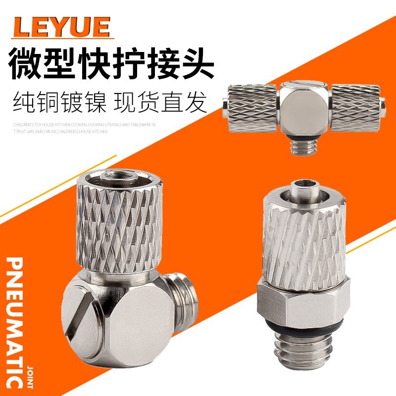 SMC型微型金属锁紧快拧接头直角弯头PC4-M5 M3 M6 PL6-M5 4-M3 M4