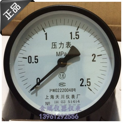 Y-100Z压力表储气罐轴向气压表Y100Z上海天川仪表厂0-1.6MPA