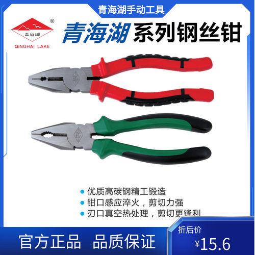 青海湖工具正品钢丝钳老虎钳汽修机修手钳五金工具家用钳子8寸