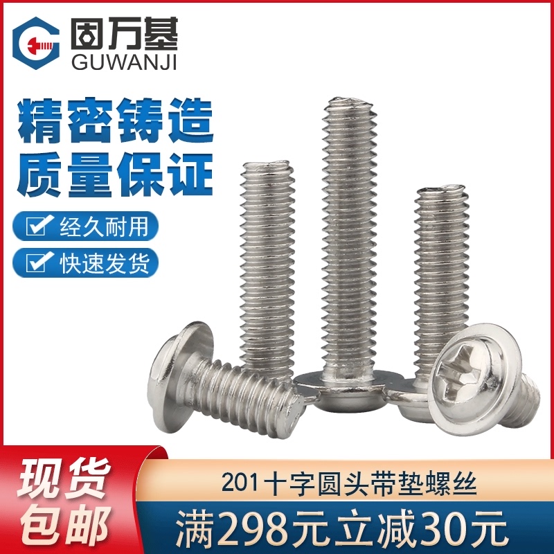 201不锈钢十字圆头带垫螺丝盘头介子螺栓机牙螺丝钉PWM机螺钉M4