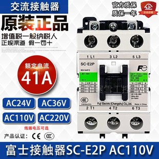 AC110V E2P AC220V AC36V 电梯专用 全新正品 AC24V 富士接触器SC