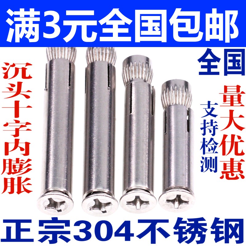 304不锈钢十字沉头内膨胀螺丝/平头内置膨胀螺栓/内爆膨胀M6M8M10