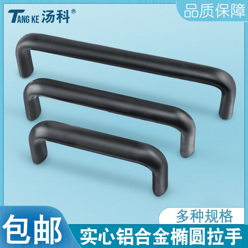 铝合金椭圆形拉手设备门把手机床机箱黑色U型提手孔距114/152/203