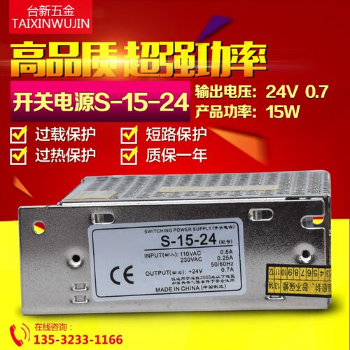 铭伟开关电源S-15-24 AC220V转DC24V/0.7A 15W直流变压器电源开关