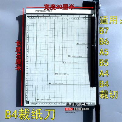 铁板裁纸刀B4 A4 B5 A5 B6 B7电机马达绝缘纸修剪工具