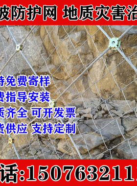 广东主动/被动边坡防护网sns柔性钢丝绳网山体防落石护坡拦石网