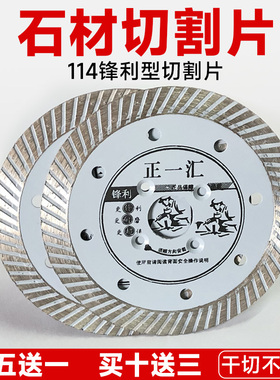 正一汇114金刚石切割片 花岗岩石材波纹锯片水泥混凝土开槽干切片