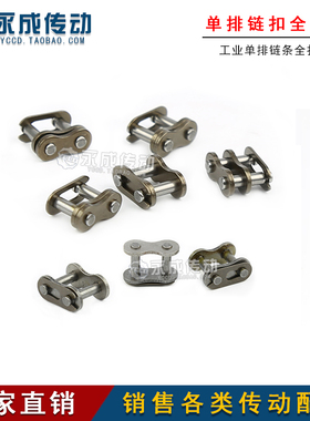 单排链条全扣 05B-1/06B-1/08B-1/10B-1/12B-1/16B-1/20B-1全接头