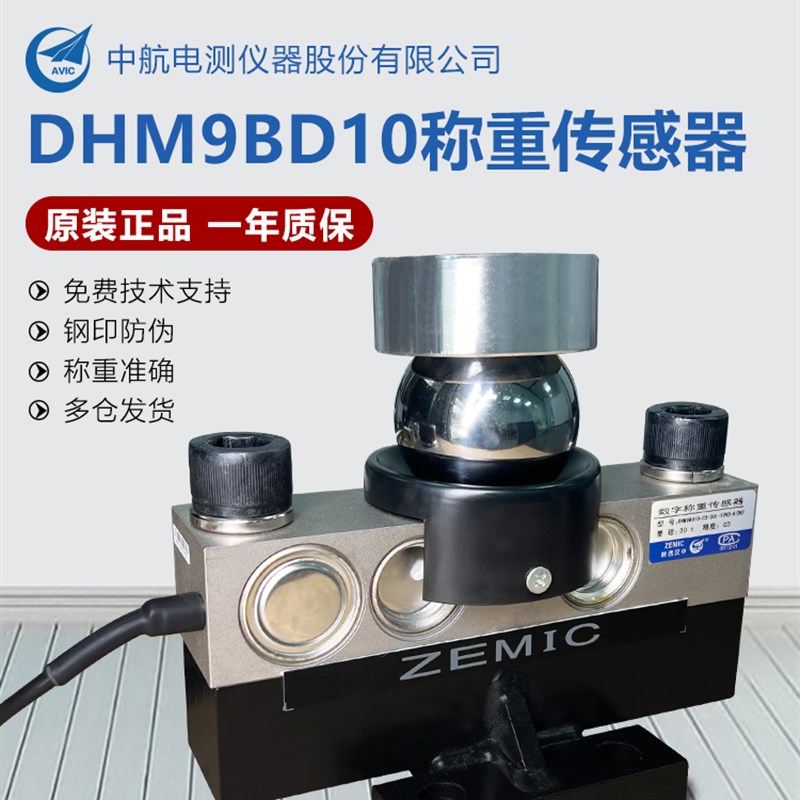 地磅传感器ZEMIC中航HM9B-20T30T40T桥式数字称重传感器100吨地磅