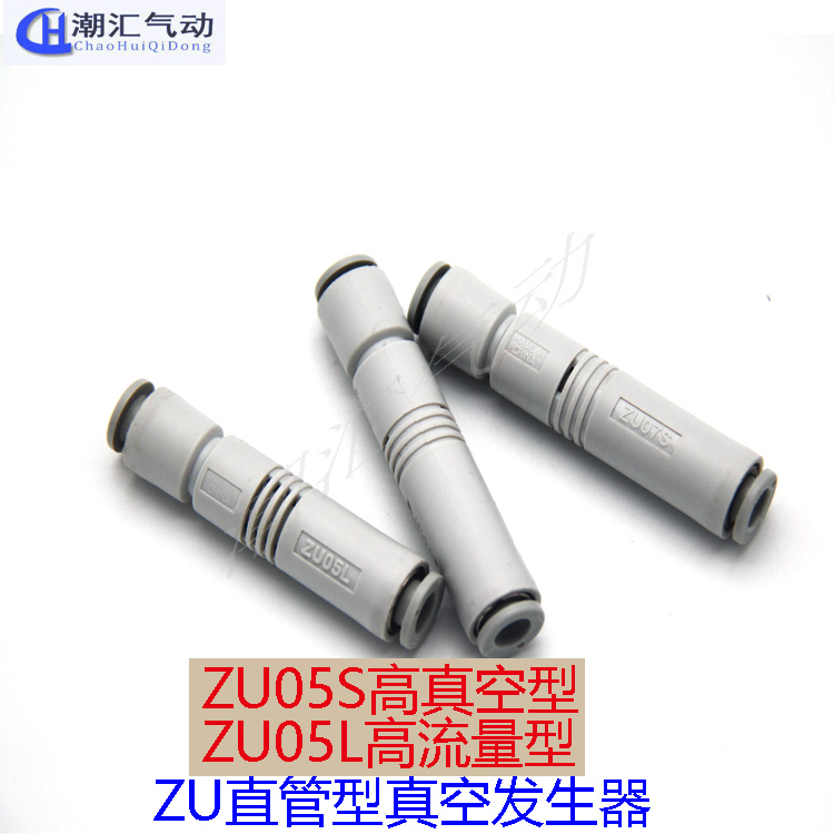 SMCC型真空发生器直管型ZU05SZU05L负压发生器ZU07L高真空型ZU07S