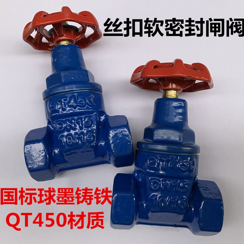 球墨铸铁丝扣软密封闸阀Z15X弹性座给水软密封闸阀QT450材质国标