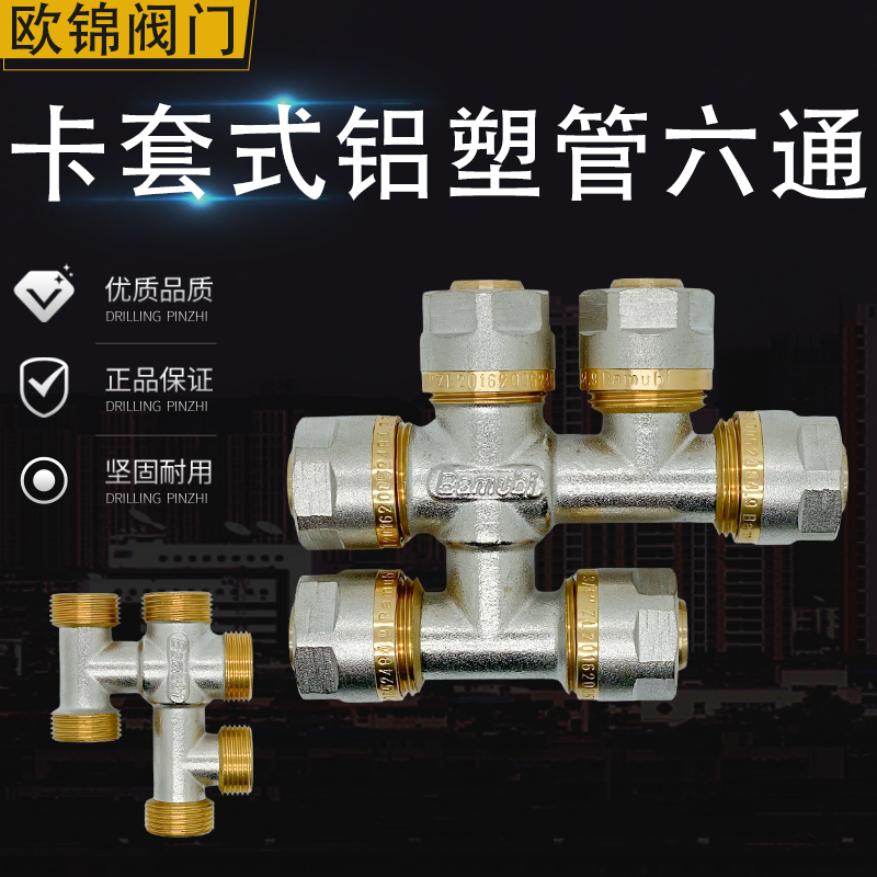 1620铝塑管接头配件16mm地暖管PERT地热管4分6分卡套式六通铜接头