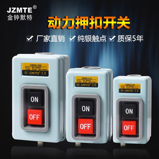 动力压扣开关220V380V电机启动停止BS216B 211B押扣控制开关 230B