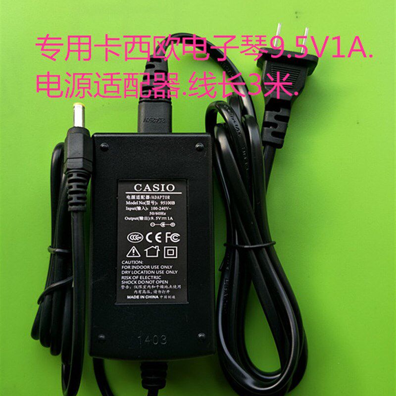 适用卡西欧电子琴9.5V电源适配器AD-E95100LW CTK2200 5300 3300