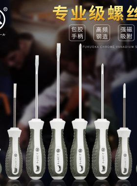 福冈防滑螺丝刀十字一字花德国进口超硬带强磁多功能加长4mm改锥