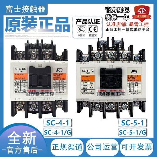 原装正品进口富士接触器SC-4-1/G SC-5-1/G 直流24V DC48V DC110V